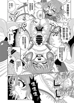 Page 10 of Tetsujin Shoujo Blazer Shinshoku Heiki no Wana