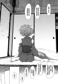 Page 31 of Sokuochi Loli Babaa