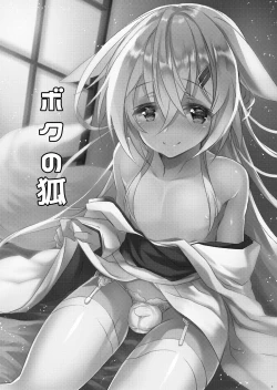 Page 13 of Boku no Kitsune