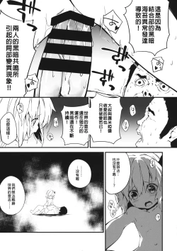 Page 9 of Yaminori Darkness