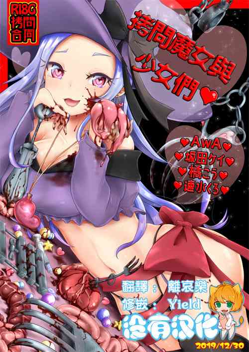 Download Goumon Goudou丨 拷問魔女與少女們