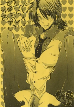 Page 1 of Kotetsu Oba-san to Omorashi Play shimasho