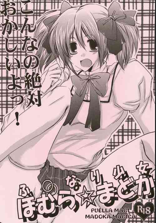 Download Futanari Shoujo Homura Madoka