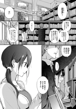 Page 4 of Suki No Uragawa