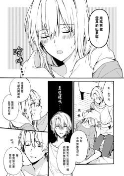 Page 108 of Otomegede Nyotaika shita Ore wa1-4