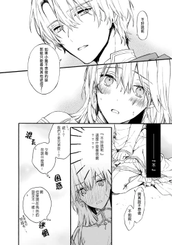 Page 16 of Otomegede Nyotaika shita Ore wa1-4