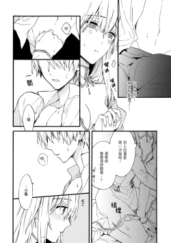 Page 52 of Otomegede Nyotaika shita Ore wa1-4