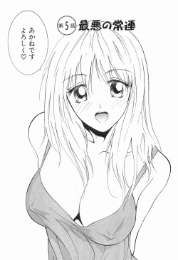 Page 82 of Gomen Asobase 1 - Seishun Hen