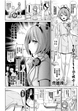 Page 5 of Komeiji Nurse no Echi Echi Kango Nisshi