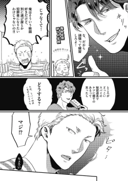 Page 116 of Gachiiki Chouhatsu Night