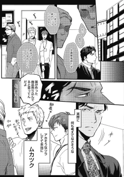 Page 37 of Gachiiki Chouhatsu Night