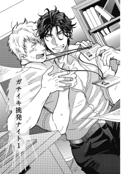 Page 3 of Gachiiki Chouhatsu Night