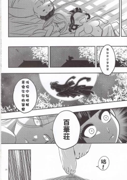 Page 21 of Hyakkasou5 <<Rasetsu Yasha Sen Chokou>>