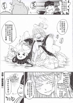 Page 25 of Hyakkasou5 <<Rasetsu Yasha Sen Chokou>>