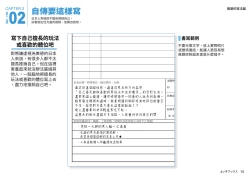 Page 15 of Josei no Tame no Zettai ni Ochinai Shuukatsu-jutsu | 絕對不會失敗的女性求職術