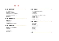 Page 4 of Josei no Tame no Zettai ni Ochinai Shuukatsu-jutsu | 絕對不會失敗的女性求職術