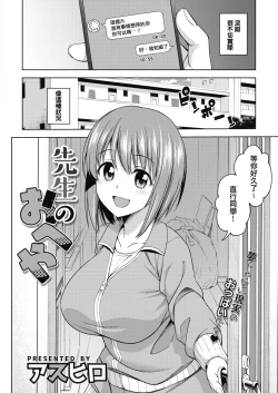 Page 2 of Sensei no Oheya