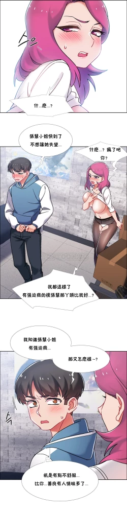 Page 194 of 租賃女孩 第二季
