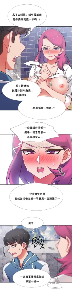 Page 197 of 租賃女孩 第二季