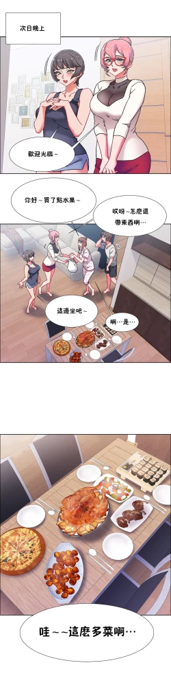 Page 514 of 租賃女孩 第二季