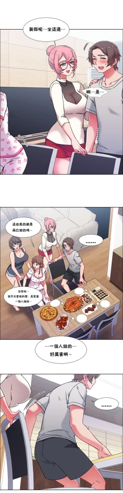 Page 519 of 租賃女孩 第二季