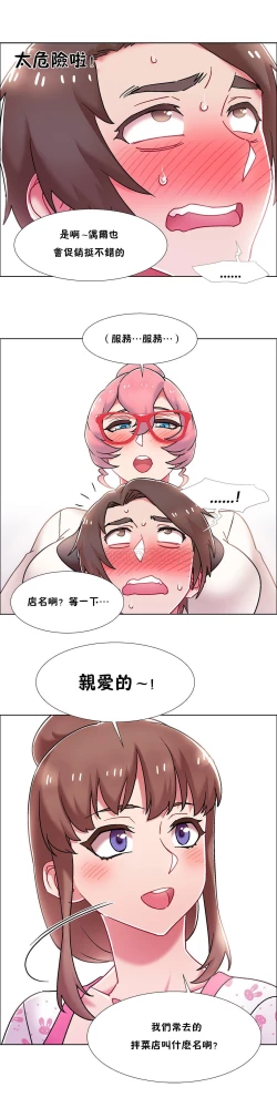 Page 522 of 租賃女孩 第二季