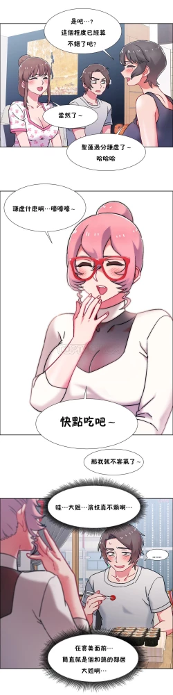 Page 525 of 租賃女孩 第二季