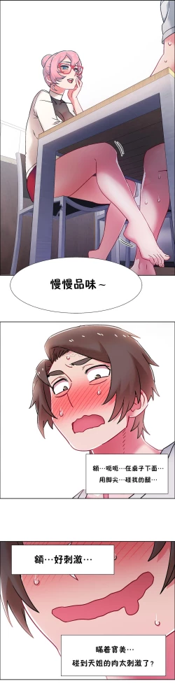 Page 532 of 租賃女孩 第二季