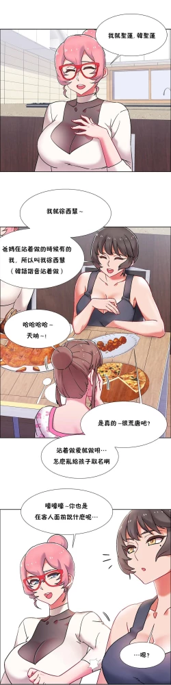 Page 536 of 租賃女孩 第二季
