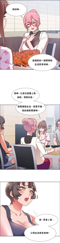 Page 546 of 租賃女孩 第二季