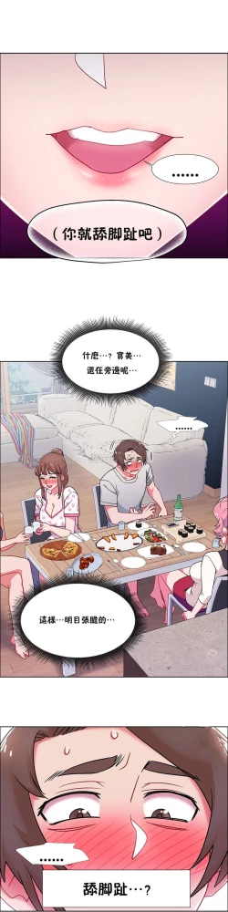 Page 558 of 租賃女孩 第二季