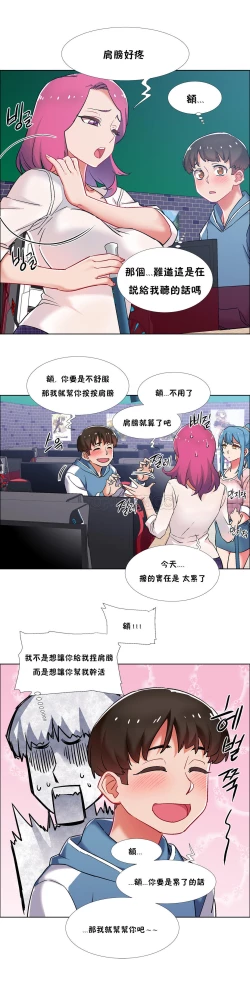 Page 71 of 租賃女孩 第二季