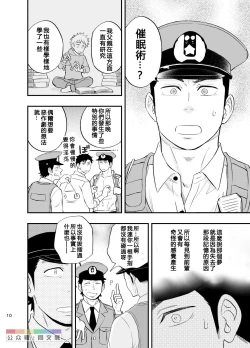 Page 11 of Yume no END wa Itsumo xxx