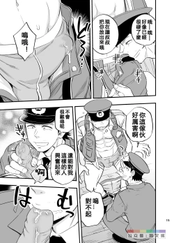 Page 16 of Yume no END wa Itsumo xxx