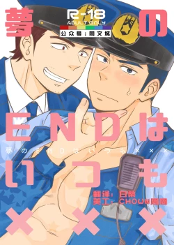 Page 1 of Yume no END wa Itsumo xxx