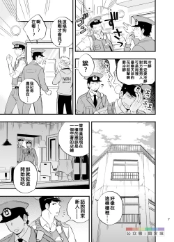 Page 8 of Yume no END wa Itsumo xxx