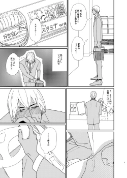 Page 4 of Sekaijuu Sagashitemo Kimi Shikainai "Wakatte Yo Darling"