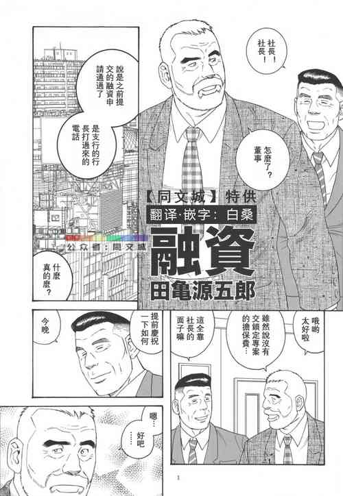 [atelier MUSTACHE (Tagame Gengoroh)] Yuushi (Shachou to Buka) [Chinese] [Digital]
