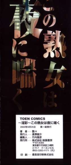 Page 179 of Insai Kono Onna wa Yoru ni Naku