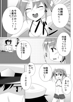 Page 2 of 夏ずい