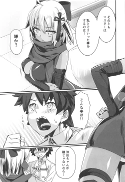 Page 6 of Okita Alter-chan to Nyan Nyan shitai dake no Hanashi.