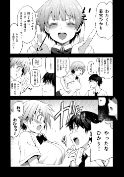 Page 3 of Tokutaisei Shiken - Baka Dakedo Aitsu to Issho no Gakkou Ikitai Kara Tokui Bunya de Ganbatta.