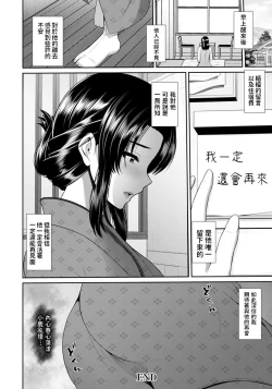 Page 20 of Tsukiyo no Hatago