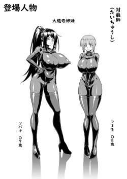 Page 2 of 対蟲師フミネの【姉救出任務】