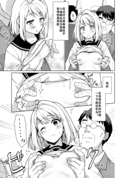 Page 14 of Mukuchi Shoujo no Chikan Higai Omakebon