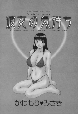 Page 7 of Kanojo no Kimochi