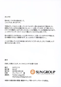 Page 21 of Bunshin shita Kishi-kun ga, Kokkoro to Shiori o Mederu Hon