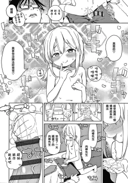 Page 118 of Tsugou ga Yokute Kawaii Mesu.