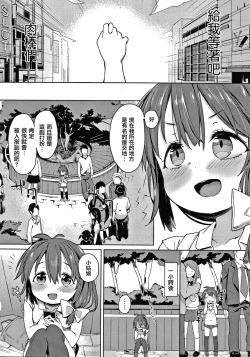 Page 148 of Tsugou ga Yokute Kawaii Mesu.