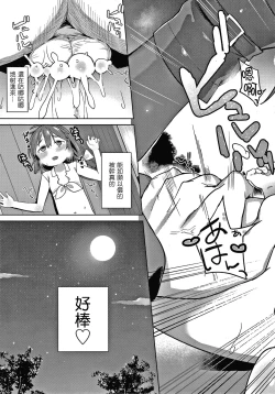 Page 165 of Tsugou ga Yokute Kawaii Mesu.